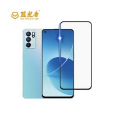 Phonebao 藍光盾 OPPO Reno 系列 9H抗藍光鋼化玻璃貼 2.5D滿版, 5Z