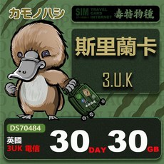 鴨嘴獸 旅遊網卡 3UK 斯里蘭卡 30天30GB 世界71國共用 上網卡, DS70484