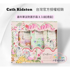 Cath Kidston 嘉年華派對護手霜禮盒, 1盒