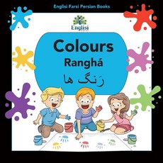 Englisi Farsi 波斯語書籍 色彩 Ranghá： 色彩 Ranghá 平裝版, 英語