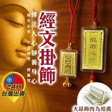 經文掛飾 經文吊飾 經書吊飾 微縮經文 迷你經書 護身符 心經 楞嚴咒 金剛經 大悲咒 普門品 金箔經書 迷你經文, 楞嚴咒紅線(大2.5*5.7cm)
