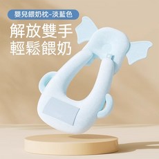 嬰兒餵奶枕 懶人哺乳枕 寶寶餵奶瓶支架 防吐奶溢奶枕 升級握把款 定型枕, 天藍色【四季款】餵奶+定型枕二合一, 天藍色