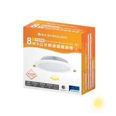 舞光 DANCELIGHT 9.5CM微波感應崁燈 8W 黃光, 1個