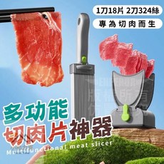 《小柏力克》多功能切肉片神器 家用廚房切肉片 肉絲 肉丁 絞肉 肉末 手動切肉機, 1個
