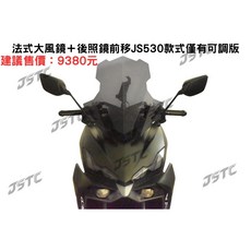 JSTC DRG2 BT 專用風鏡後照鏡可調版前移組，提升騎乘視野與舒適度