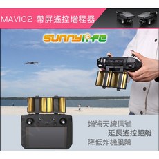 DJI MAVIC2 御2 帶屏遙控 增程器 強波器 增程天線, 1個