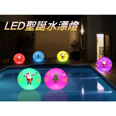 LED防水發光圓球燈, 1個