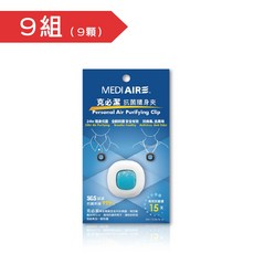 Mediaire克必潔抗菌隨身夾，台灣製新裝優惠！抗菌抗病毒，媽咪寶貝安心隨身防護