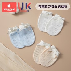 scoornest London嬰兒冰絲手套 夏季透氣防抓手套 附抽繩可調節 四季純棉透氣手套