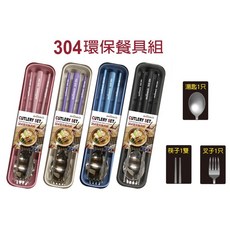 304不鏽鋼環保餐具組, 紫色三件式