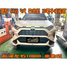 小鳥的店 豐田RAV4五代XP全時智能四錄電子後視鏡行車紀錄器，前後錄影倒車顯影1080P高畫質