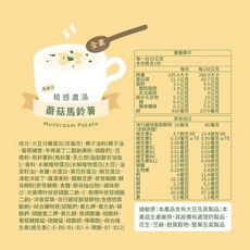 PlantsB 高蛋白植感濃湯 2種口味 隨身包 素食高蛋白, 蘑菇馬鈴薯（35g/包）