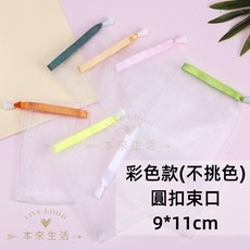 日式簡約棉麻起泡網 肥皂發泡袋 束口設計 細密網孔 浴室壁掛 9x14cm, 彩色絲帶圓扣束口【9*11cm】