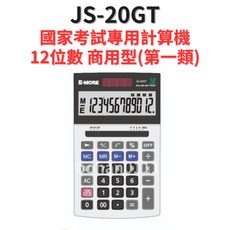 E-MORE 中型電腦 全國考試專用 JS-20GT, 1個
