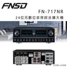 華成 FNSD FN-717NR 24位元數位音效綜合擴大機, 黑色