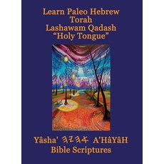 (英文圖書) Learn Paleo Hebrew Torah Lashawam Qadash Holy Tongue Yasha Ahayah Bible Scriptures Aleph Tav ... 精裝版, CCB Publishing, 英文