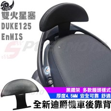 Speedmoto 迪爵後靠背, 深咖啡色, 1套裝, 涼爽/通風