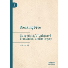 (英文圖書) Breaking Free: Liang Qichao's "Unfettered Translation" and Its Legacy 精裝版, Palgrave MacMillan, 英文