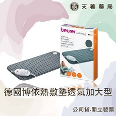 德國博依beurer 熱敷墊 透氣加大型 HK123XXL