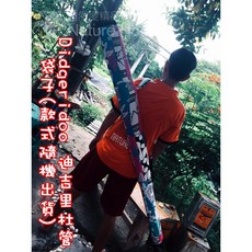 【自然屋精品】 Didgeridoo 迪吉里杜管 素色迪吉里杜管 澳洲傳統樂器 澳洲吹管 最古老樂器 澳洲樂器 歡迎試吹, 素色迪吉裡杜管+袋子(款式隨機出貨)