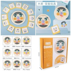 木質變臉遊戲 (12張遊戲卡/益智早教), 詳見包裝