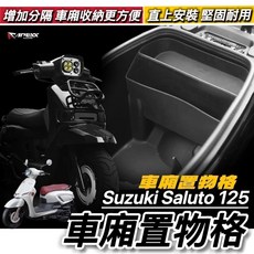 SALUTO 車廂置物格