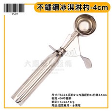 冰淇淋杓 （口徑4 6.5公分任選）叭咘杓 挖冰匙 挖冰器 冰淇淋挖勺 白鐵冰杓 冰淇淋 嚞, 詳見包裝, 詳見包裝, 4cm/TSC03