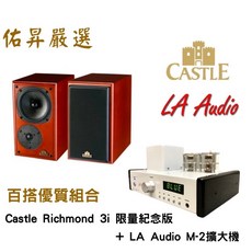 Castle Richmond 3i 限量紀念版書架喇叭搭配 LA Audio M-2UB 藍芽擴大機音響組合, 詳見包裝