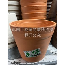 瓦仔 塑膠盆, 磚紅色