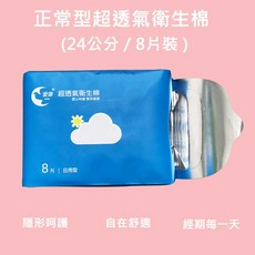 愛康 涼感衛生棉/護墊, 20片, 15.5cm