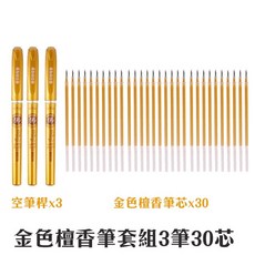一念敦煌 石窟臨摹繪本套裝 (金色檀香筆3支+筆芯30個) 壁畫描摹畫帖 佛像畫 線描 靜心繪畫 國畫紓壓, 金色檀香筆套組(3筆30芯)