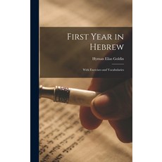 (英文圖書) First Year in Hebrew; With Exercises and Vocabularies 精裝版, Legare Street Press, 英文