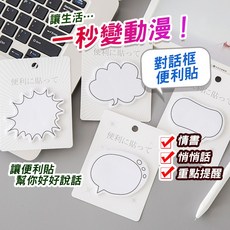 對話框便利貼 便條紙 自黏性便條紙 N次貼 便條貼 萬用貼 計事貼 便條貼, 長方形