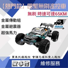 速馳宇 SCY 1/16 遙控車，高速大腳車，金屬避震，男孩生日禮物首選, 16103-A無刷黑藍色款,原配+購電池兩顆(副廠電池)