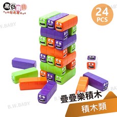 驚嚇版立體表情彩色疊疊樂積木抽抽樂桌遊, 1組