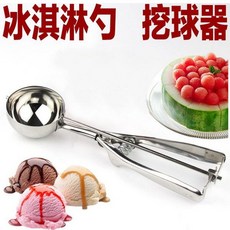BO雜貨【SV8189】龍族冰淇淋杓(6cm) 不鏽鋼冰匙 冰杓 挖球器 水果挖勺 芋泥 馬鈴薯泥 TL-1852