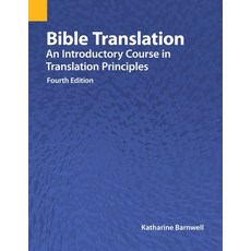Bible Translation: An Introductory Course in Translation Principles Fourth Edition 平裝版, Summer Institute of Linguistics, Academic Pub, 英文