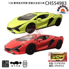 旭陽教育用品社 正版授權 1:36 藍寶堅尼閃電 合金迴力車 車門可開 超跑合金車, 淺綠黃