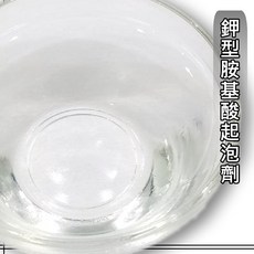 鉀型胺基酸起泡劑