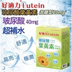 好適力 玻尿酸葉黃素, 1盒裝, 30顆