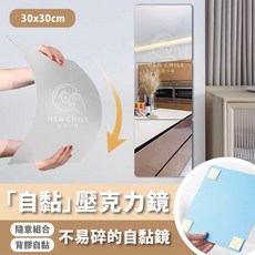 壓克力自黏拼接全身鏡, 【現貨】20x20cm圓角鏡面