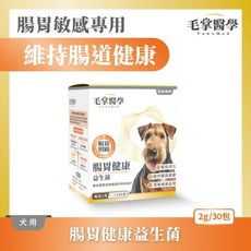 毛掌醫學犬用保健品, 腸胃健康