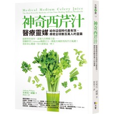 神奇西芹汁：醫療靈媒給你這個時代最有效、療癒全球數百萬人的靈藥, 方智, 安東尼·威廉
