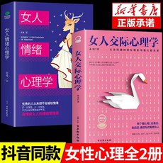 女人交際心理學 女人情緒心理學套書：懂博弈的女人 社交人際交往技巧，提升女性情商，掌握人際互動，自信表達自我, 苏晓
