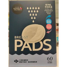 六甲村極淨感防溢乳墊60入/盒，母乳清潔墊，母乳保鮮，待產包必備，哺乳用品推薦, 1盒, 60入