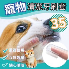 寵物指套刷 無毒矽膠 柔軟刷毛 寵物牙刷