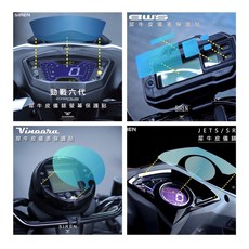 SIREN 犀牛皮儀錶螢幕保護貼 適用於勁戰六代、水冷BWS、Vinoora、JETS, 透明