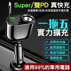 AHEAD 4+1埠 帶線快充車充 (支援PD), 4孔車充+1充電伸縮線, 黑色, M1