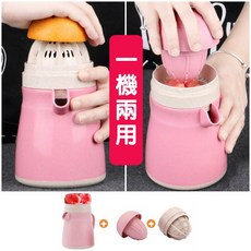 便利兩用手動壓榨汁機，手動榨汁器，多功能水果榨汁機，家用小型榨汁神器, 粉色, 1個, 400ml