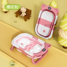 嬰兒折疊洗澡盆 (智能感溫/防滑), 櫻花粉